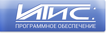 ИТиС: Программное обеспечение